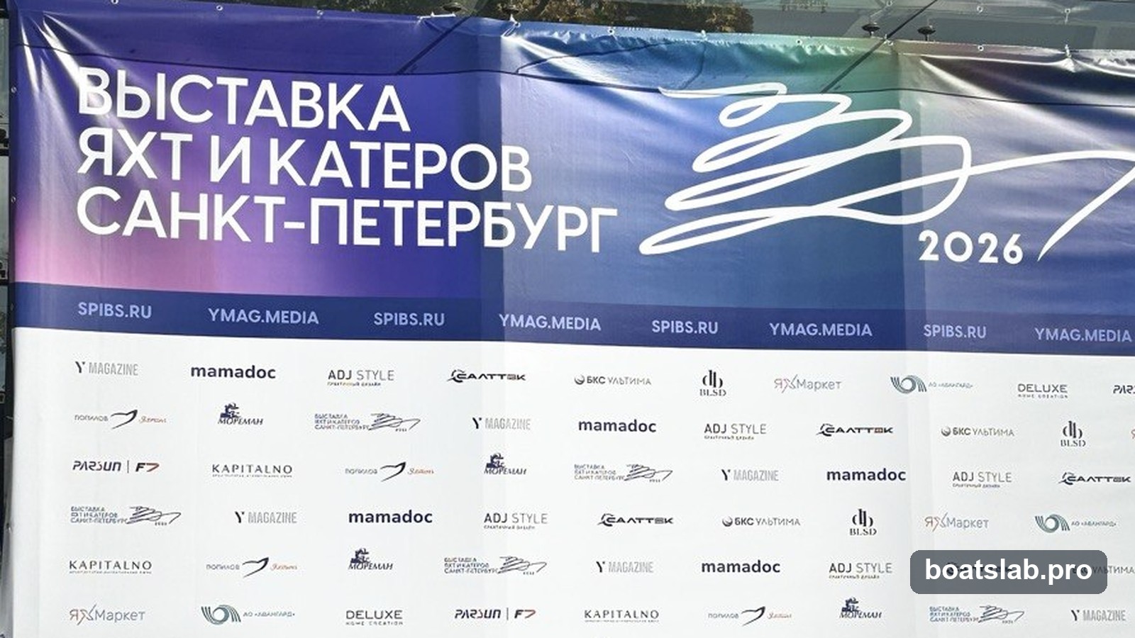 Выставка яхт и катеров Санкт-Петербург 2026